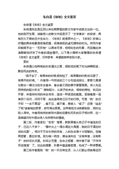 朱自清《匆匆》全文鉴赏