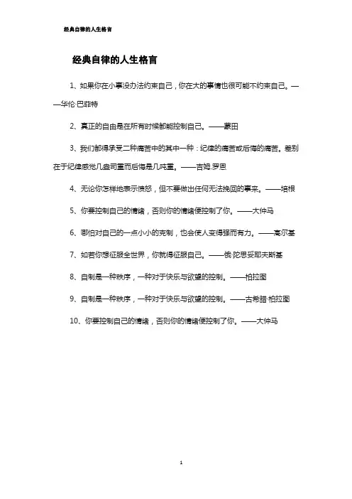 经典自律的人生格言