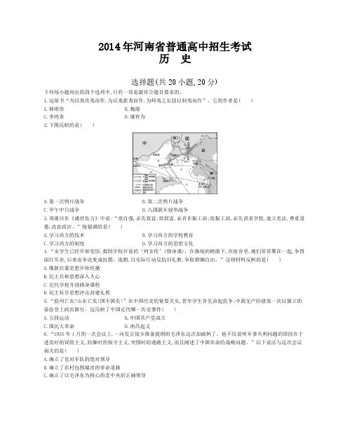2014年河南省普通高中招生考试历史试卷及答案
