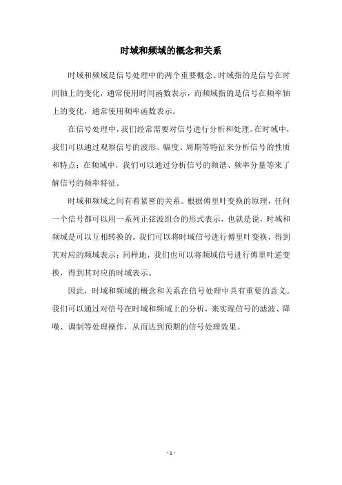 时域和频域的概念和关系