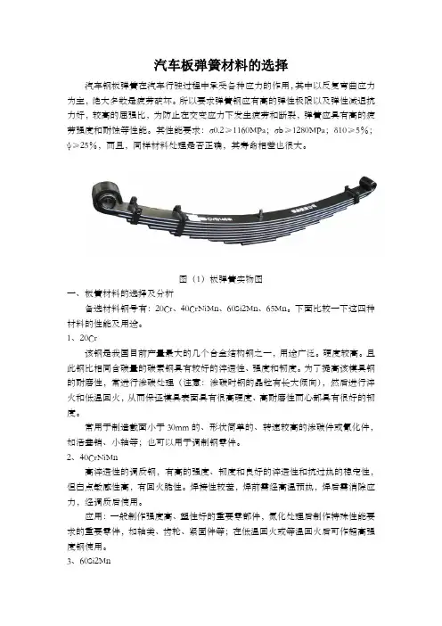 汽车板弹簧材料的选择
