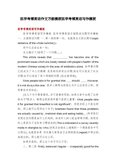 医学考博英语作文万能模板医学考博英语写作模板