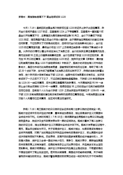 罗易彬：美指强势居高不下 黄金继续试探1220