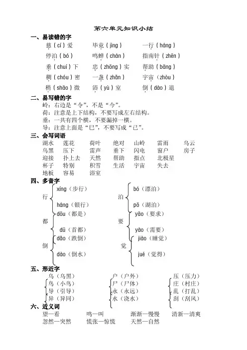 【全新】部编人教版二年级语文下册(二下)第六单元知识点梳理