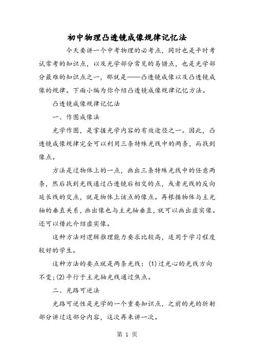 初中物理凸透镜成像规律记忆法