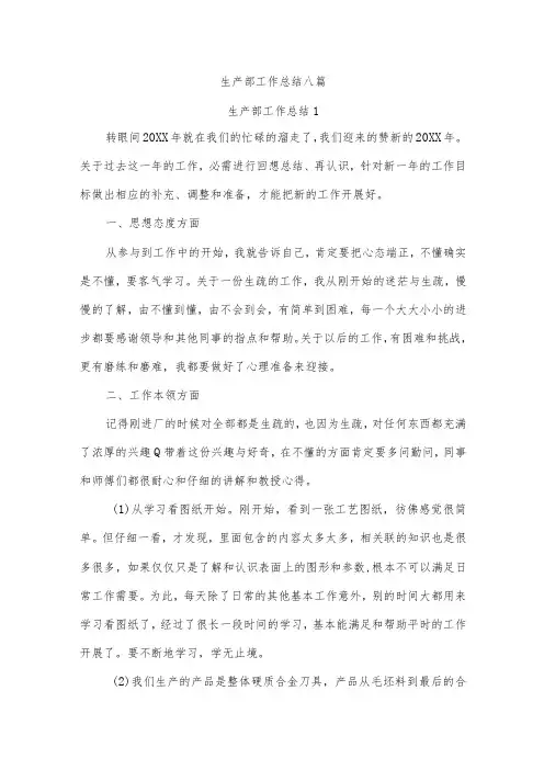 生产部工作总结八篇