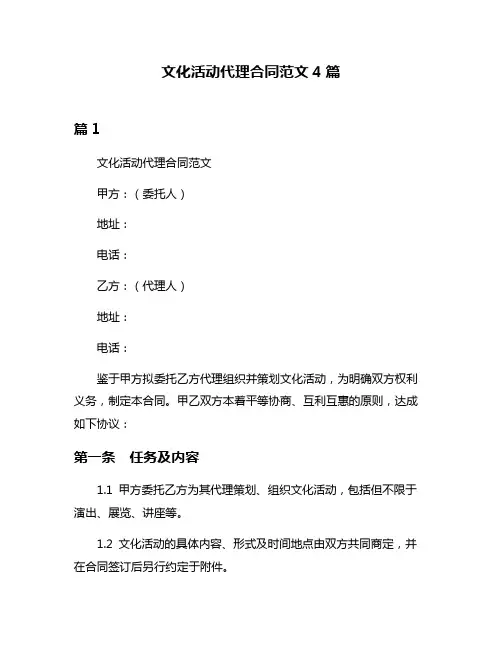 文化活动代理合同范文4篇