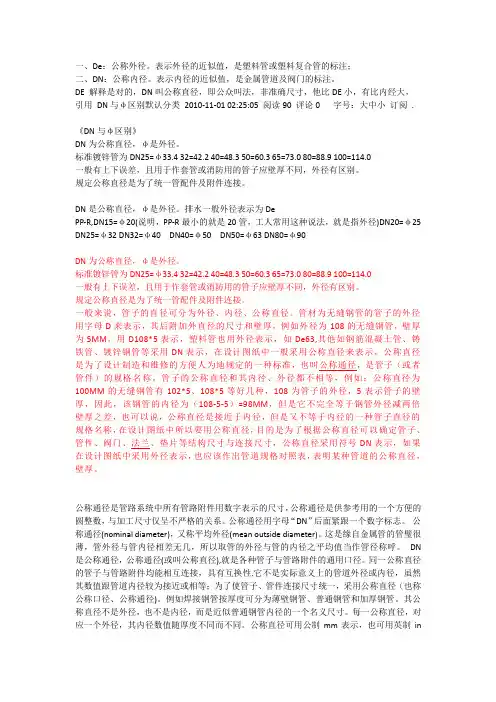 DN与φ区别