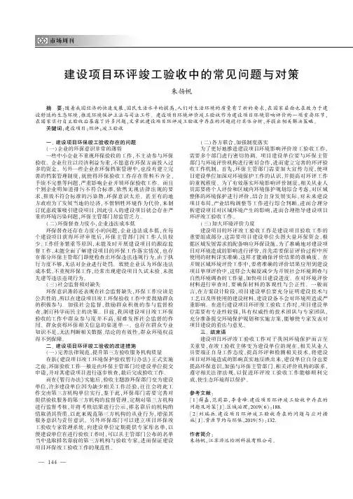 建设项目环评竣工验收中的常见问题与对策