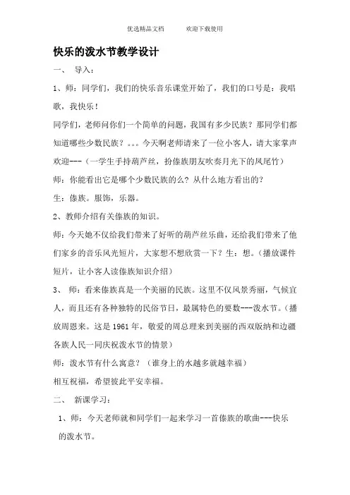 人教版小学音乐四年级上册《快乐的泼水节》教案