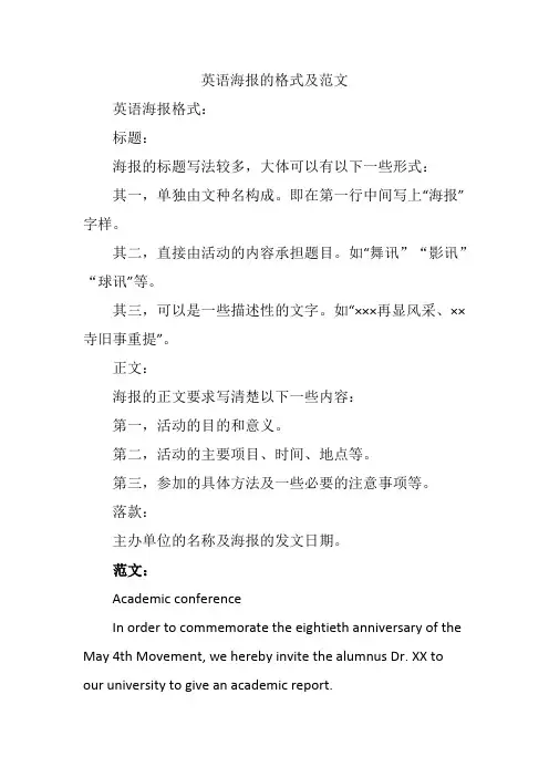 英语海报的格式及范文