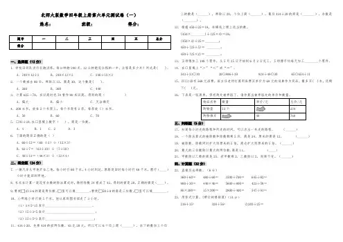 北师大版小学数学四年级上册第六单元测试卷(一)(含答案)