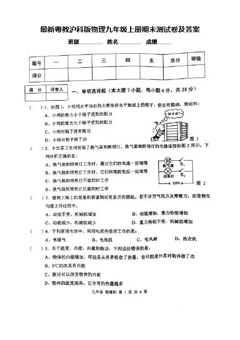 最新粤教沪科版物理九年级上册期末测试卷及答案