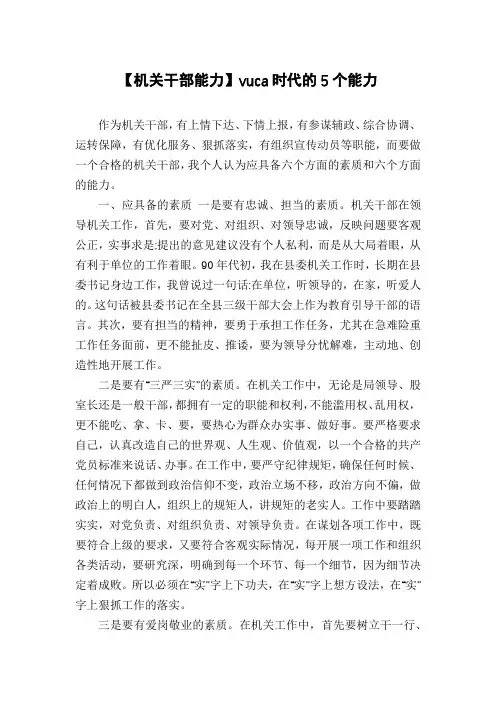 【机关干部能力】vuca时代的5个能力