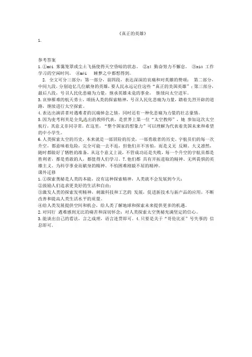 2021春七年级语文下册第五单元24真正的英雄基础练习(新版)新人教版