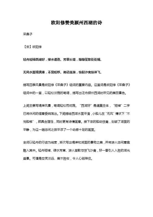 欧阳修赞美颍州西湖的诗