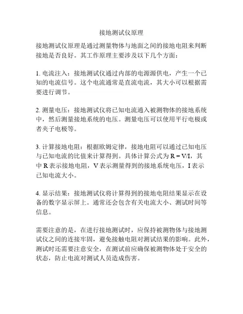 接地测试仪原理