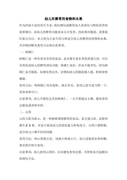 幼儿补脾胃的食物和水果
