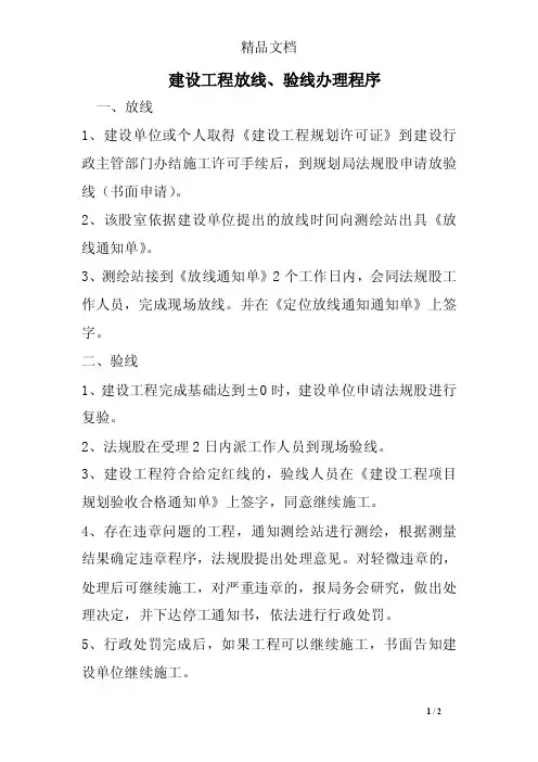 建设工程放线、验线办理程序