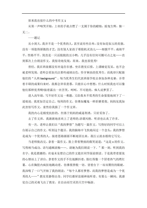 原来我也很什么的中考作文