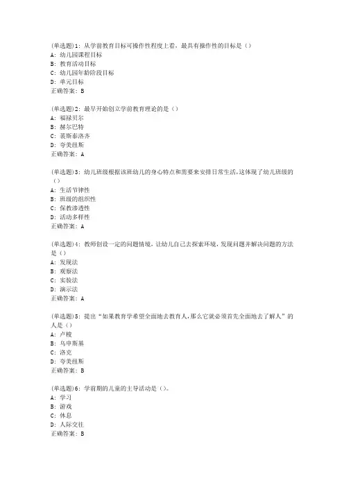 东师《学前教育原理》20春在线作业2答案8819