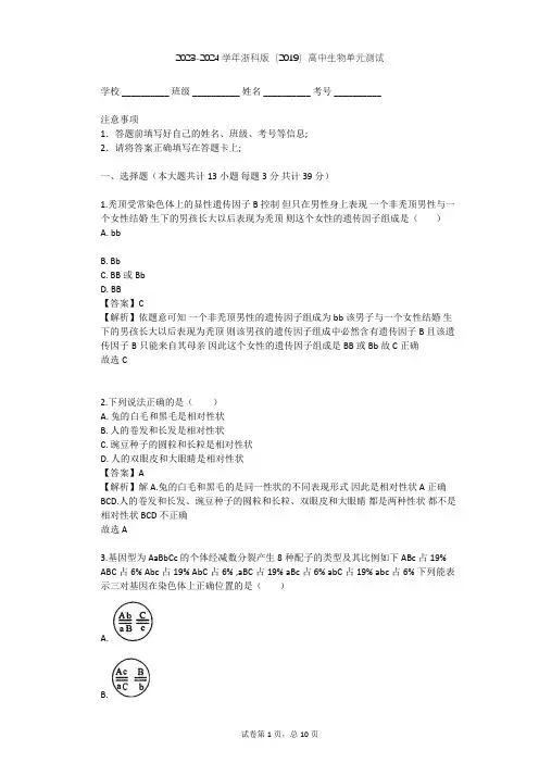 2023-2024学年高中生物浙科版(2019)必修2第一章 遗传的基本规律单元测试(含答案解析)