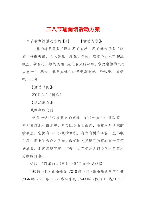 三八节瑜伽馆活动方案