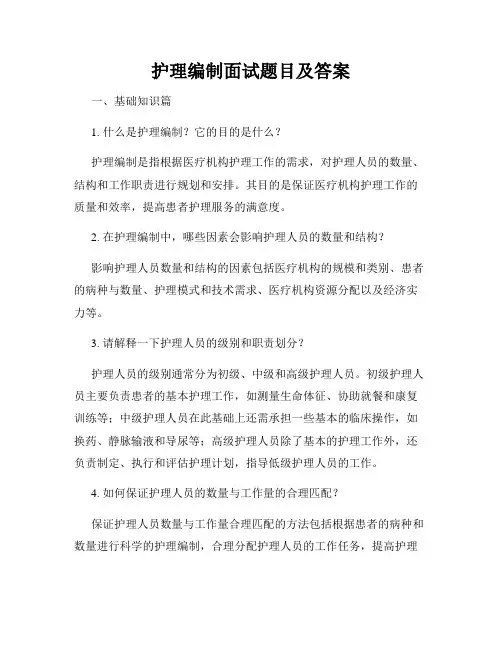 护理编制面试题目及答案