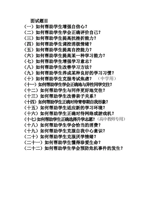 心理C证面试题目