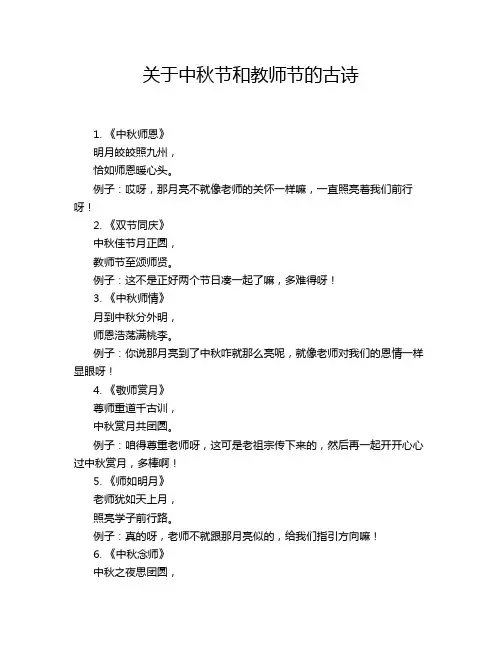关于中秋节和教师节的古诗