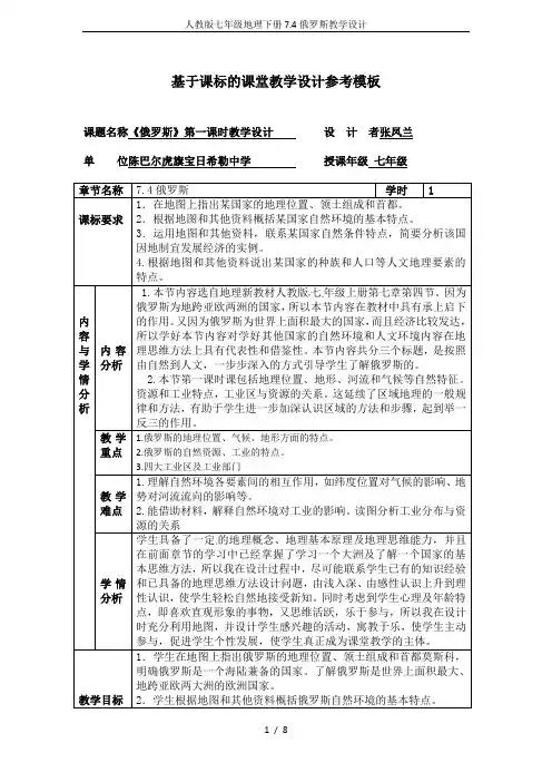 人教版七年级地理下册7.4俄罗斯教学设计
