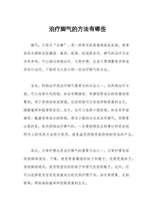治疗脚气的方法有哪些