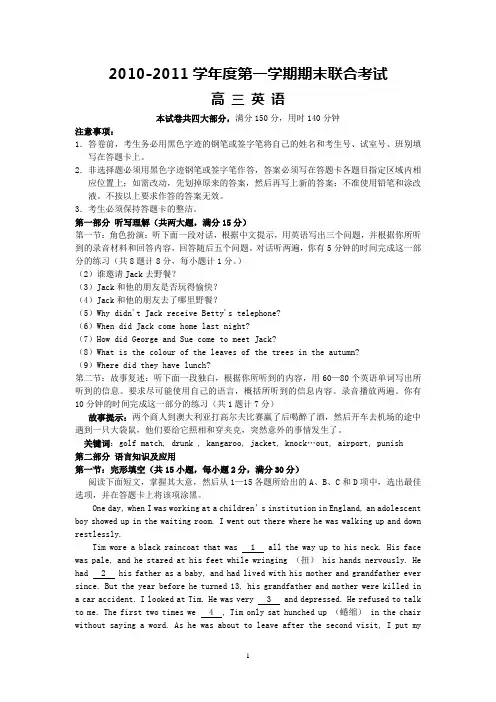 深中、省实、华附、广雅2011届高三上学期期末四校联考(英语)