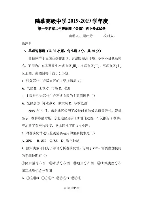 江苏省陆慕高级中学高二上学期期中考试地理(必修)试卷