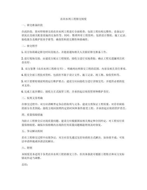 农田水利工程移交制度