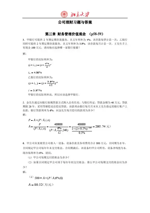 公司理财习题与答案