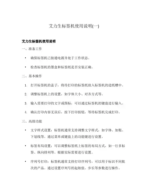 艾力生标签机使用说明(一)