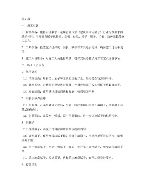 工程内墙腻子施工工艺(3篇)