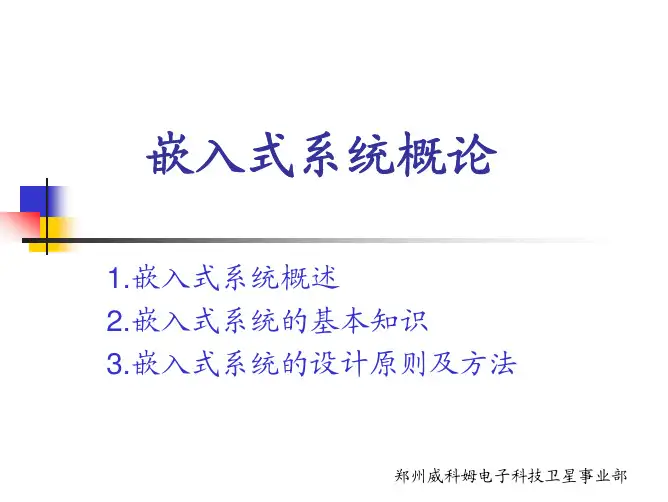 embedded system