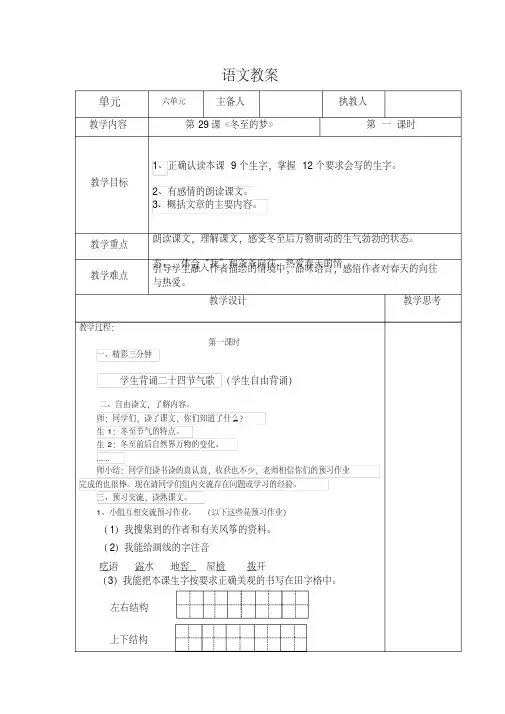 冀教版六年级语文下册《六单元29冬至的梦》教学设计_0