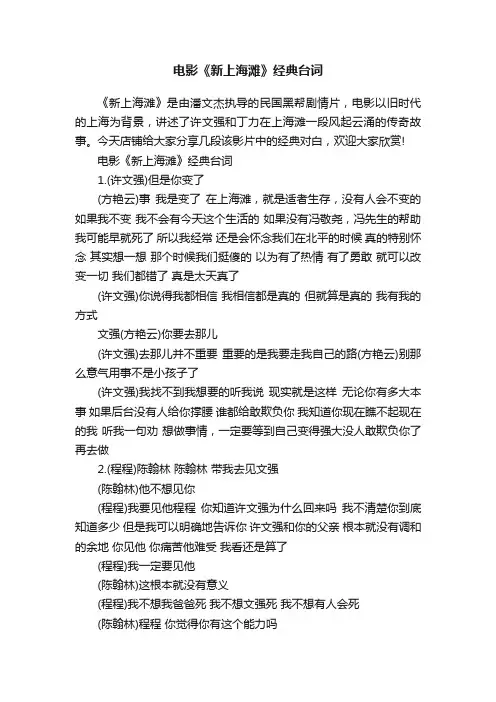 电影《新上海滩》经典台词
