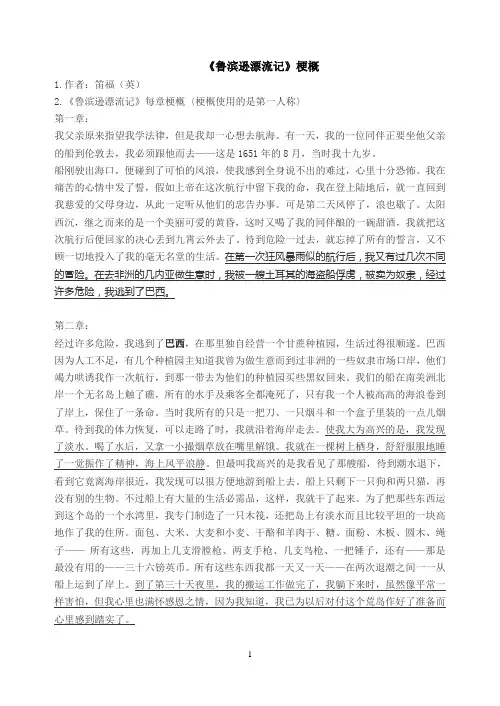 鲁滨逊漂流记分章梗概