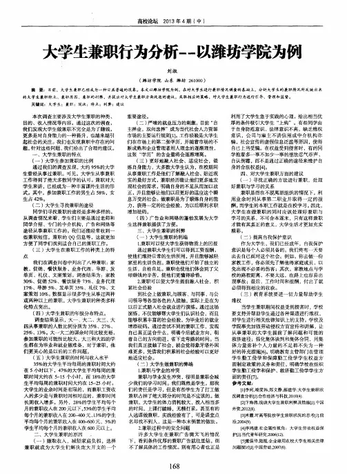 大学生兼职行为分析——以潍坊学院为例
