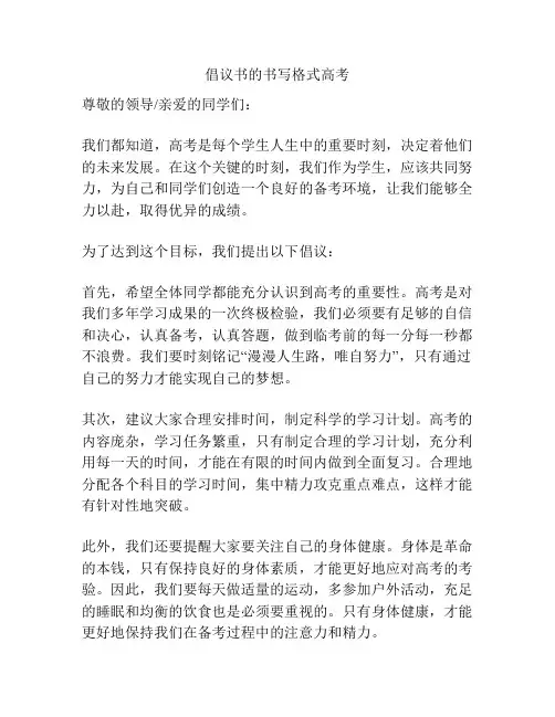 倡议书的书写格式高考