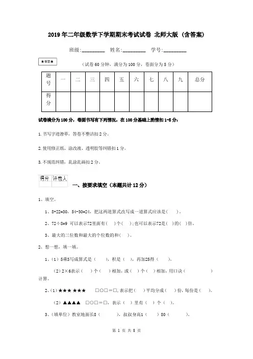 2019年二年级数学下学期期末考试试卷 北师大版 (含答案)