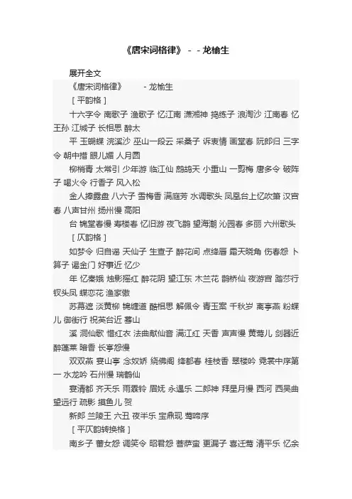《唐宋词格律》－－龙榆生