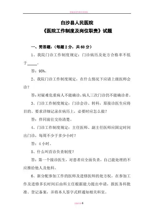 医院管理规章制度及岗位职责试题