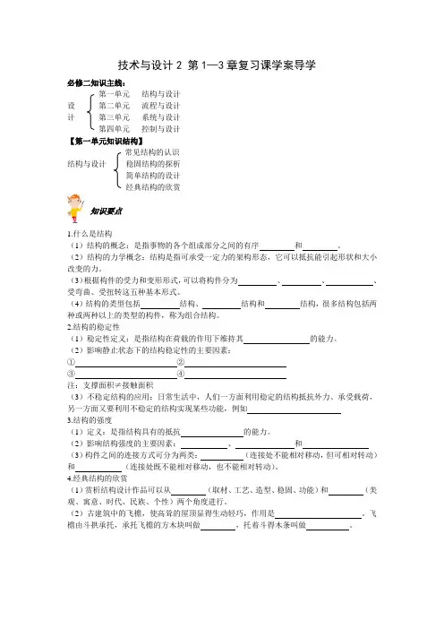 苏教版通用技术必修二1-3章复习学案导学