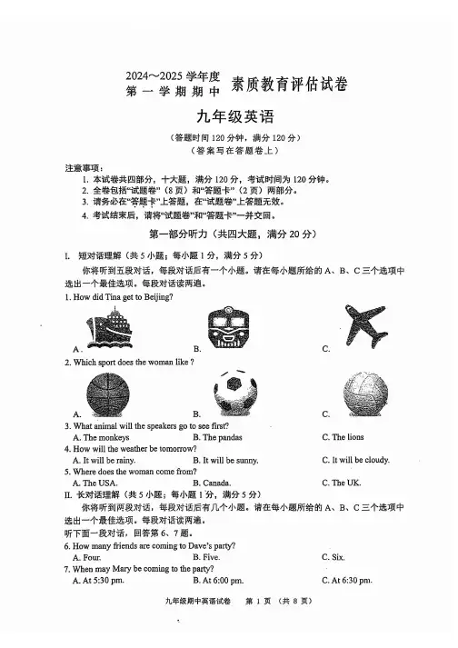 2024~2025学年度第一学期期中素质教育评估九年级英语试卷及参考答案