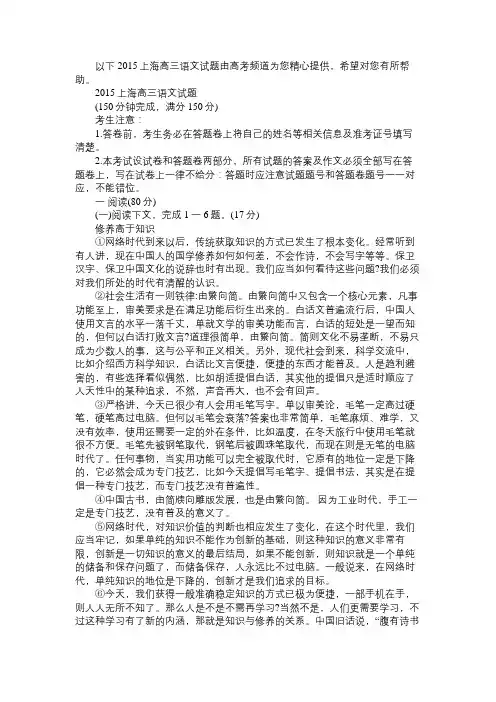 2015上海高三语文试题